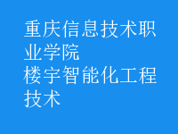 樓宇智能化工程技術