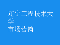 市場(chǎng)營銷