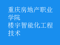 樓宇智能化工程技術