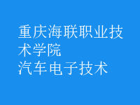 汽車(chē)電子技術(shù)