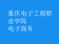 電子商務