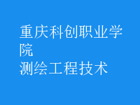 測繪工程技術(shù)