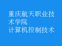 計(jì)算機(jī)控制技術(shù)