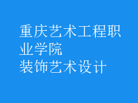 裝飾藝術(shù)設(shè)計