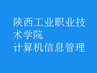 計算機(jī)信息管理