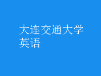 英語