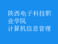 計算機(jī)信息管理