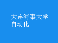自動化