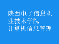 計算機(jī)信息管理
