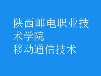 移動通信技術