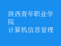 計算機(jī)信息管理