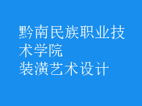 裝潢藝術設計