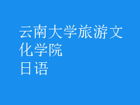 日語