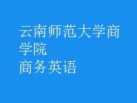 商務英語