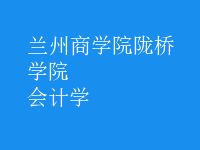 會(huì)計(jì)學(xué)