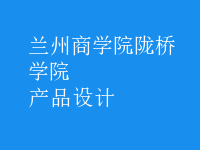 產(chǎn)品設(shè)計