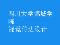 視覺傳達(dá)設(shè)計(jì)