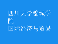 國際經(jīng)濟(jì)與貿(mào)易