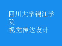視覺傳達(dá)設(shè)計(jì)