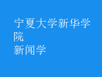 新聞學