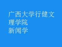 新聞學