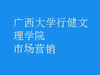 市場(chǎng)營銷