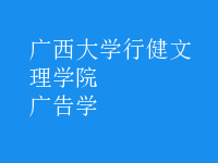 廣告學