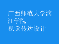 視覺傳達設計