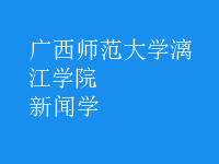 新聞學