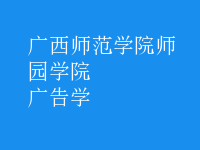 廣告學