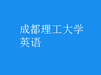 英語(yǔ)