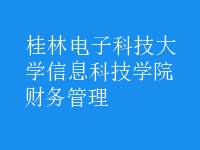 財務(wù)管理