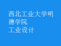 工業(yè)設計