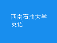 英語(yǔ)