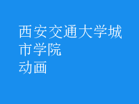 動畫