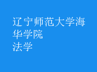 法學(xué)