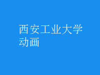 動畫