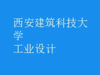 工業(yè)設計
