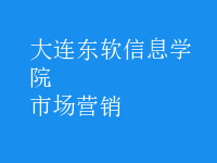 市場(chǎng)營銷