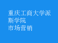 市場(chǎng)營銷