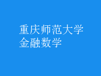 金融數(shù)學