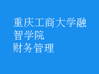 財務(wù)管理