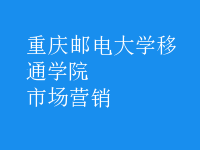 市場(chǎng)營銷
