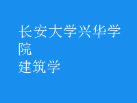 建筑學