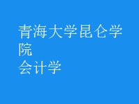 會計學