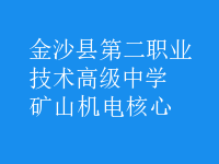礦山機電核心