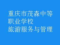 旅游服務與管理