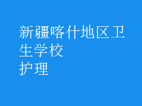 護(hù)理