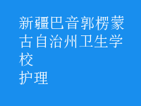 護(hù)理