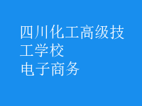 電子商務